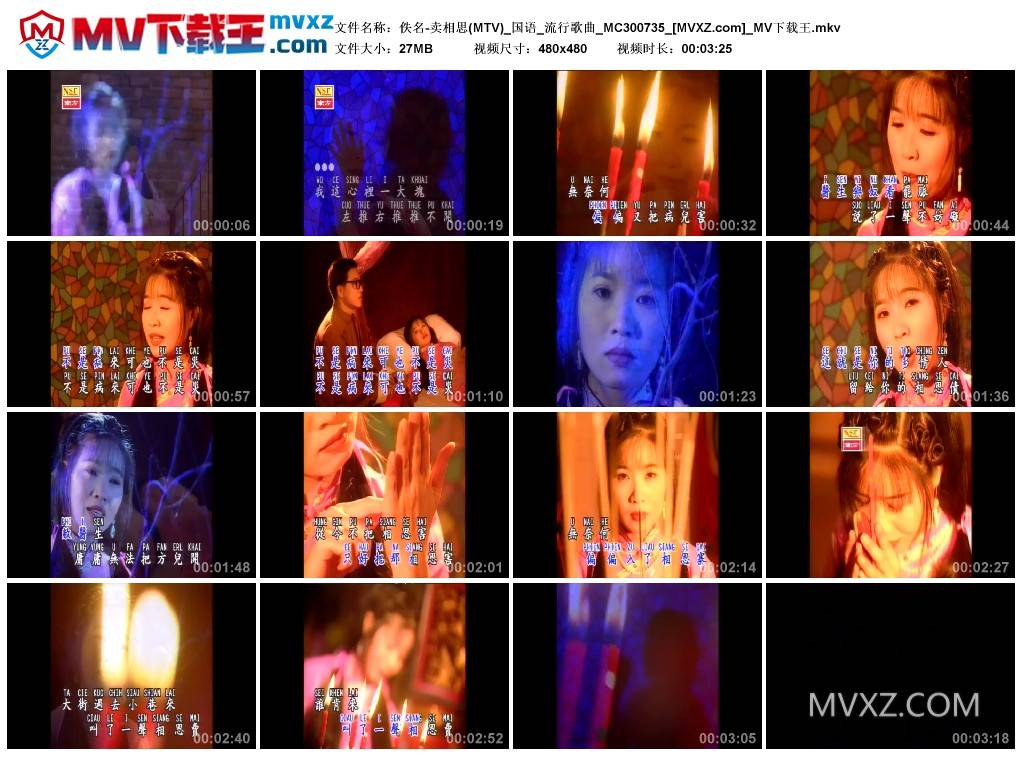 佚名-卖相思(MTV)_国语_流行歌曲_MC300735